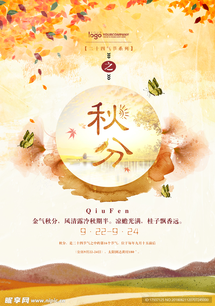 中秋 国庆 山水 团圆 月亮