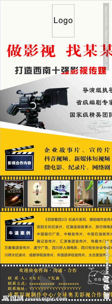 影视易拉宝 展架