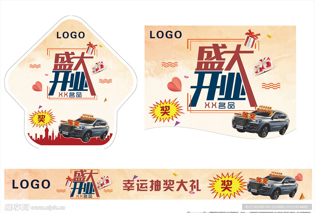 盛大开业 女装 吊旗 地贴