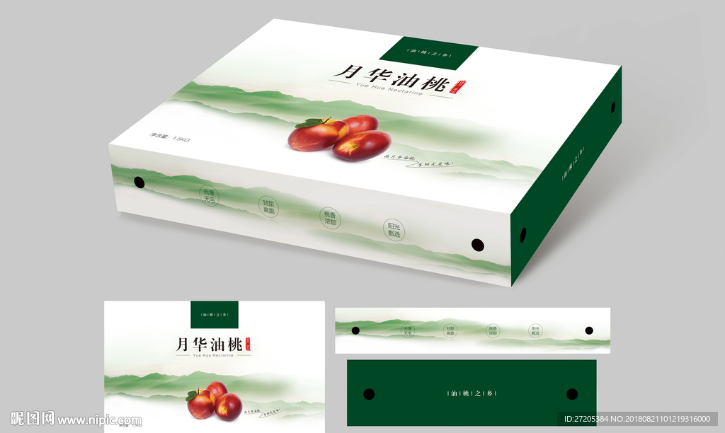 油桃包装效果及展开图