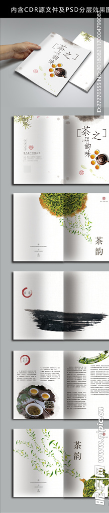 茶叶画册