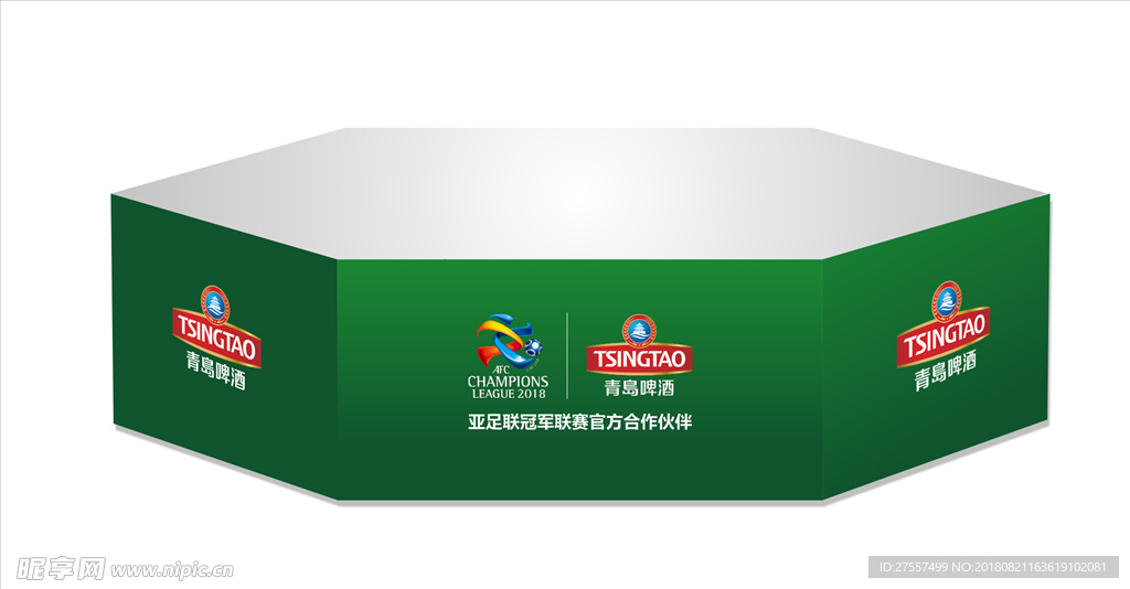 青岛啤酒 亚冠展台