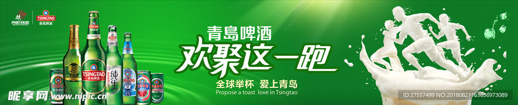 青岛啤酒马拉松提案