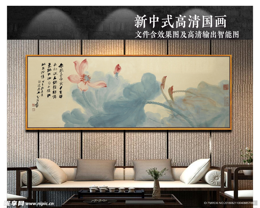 新中式荷花中国画