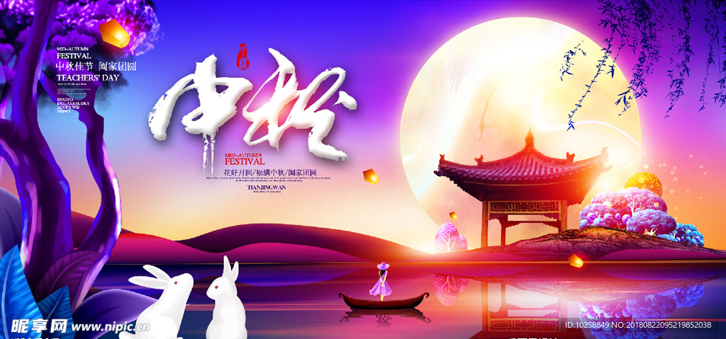 大气高档唯美蓝色中秋海报