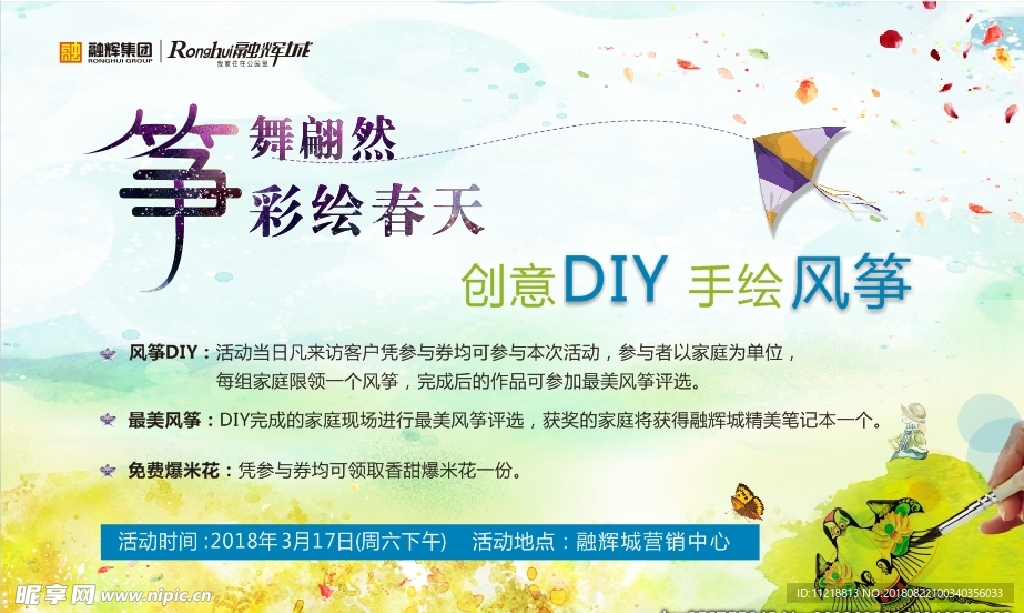 风筝DIY展板海报