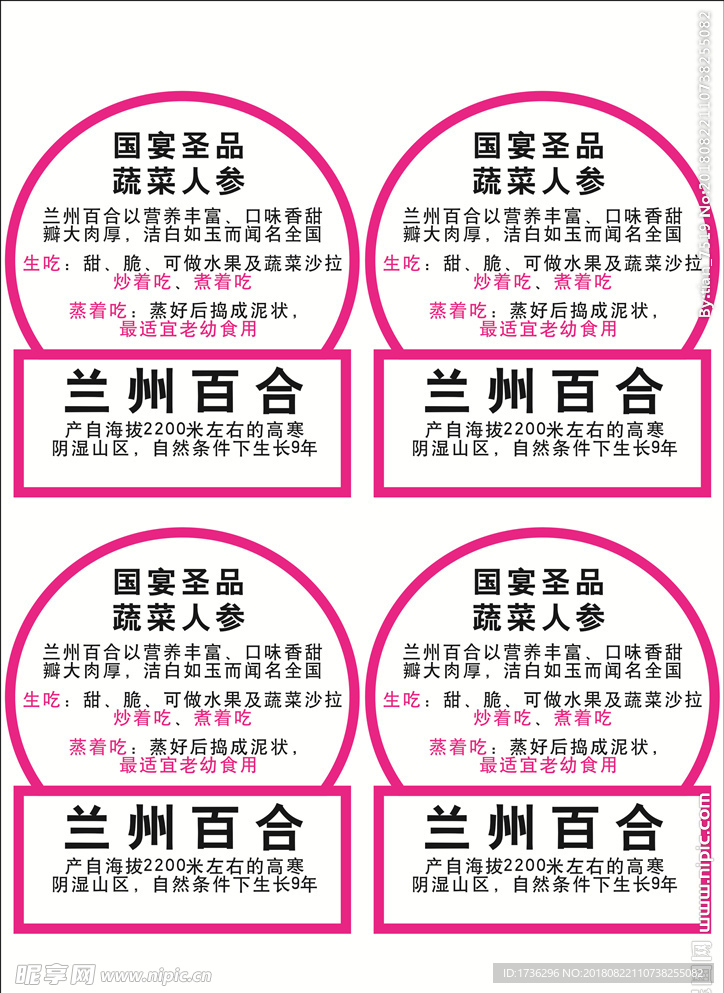 兰州 百合 商品 介绍