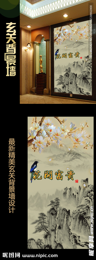 花开富贵玉兰花玄关背景墙