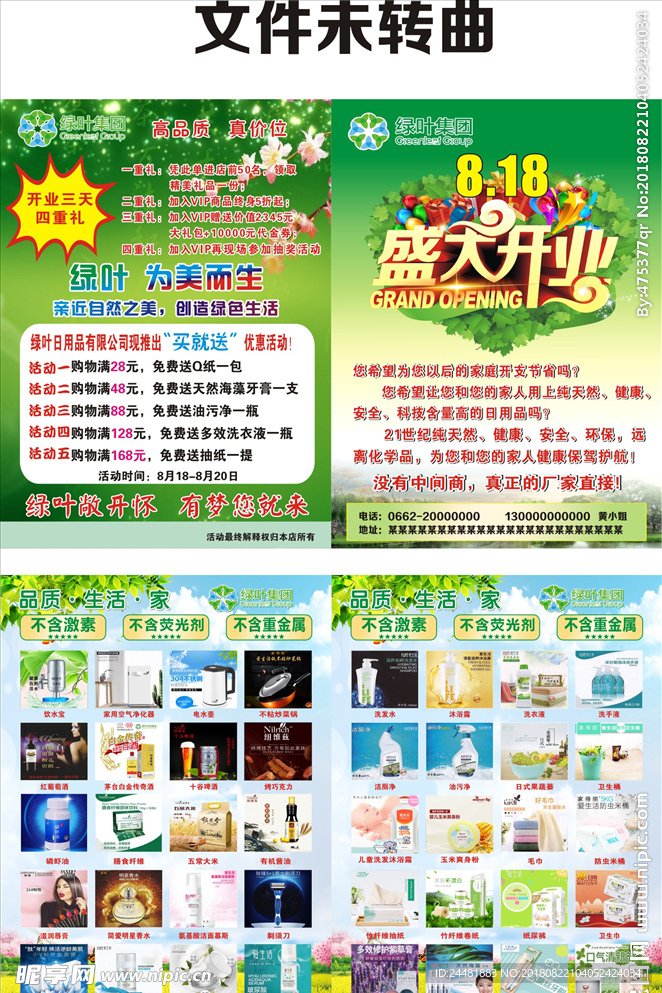 绿叶集团宣传单