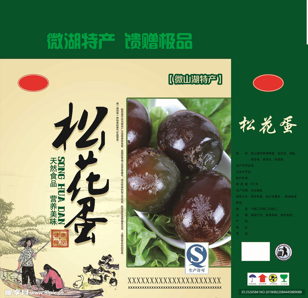 松花蛋  特产包装