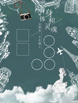 旅行海报