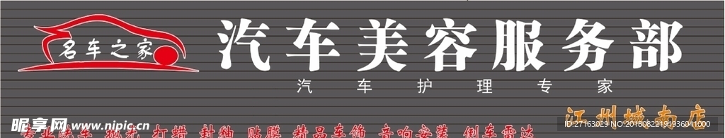 汽车招牌扣板门头