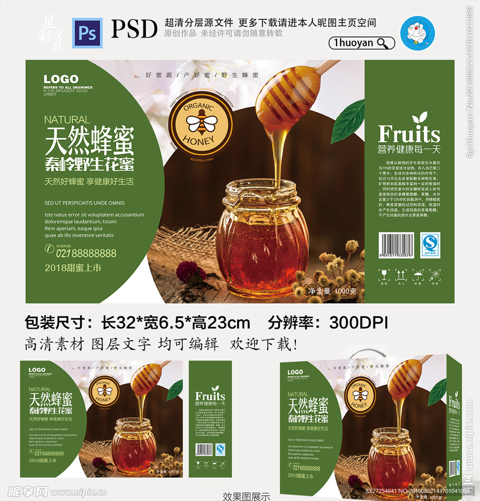 2018蜜蜂礼盒包装设计模板