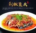 剁椒鱼头