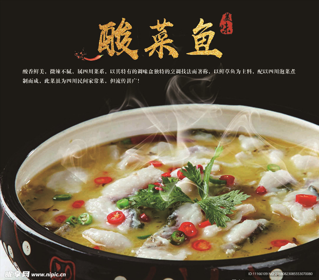 酸菜鱼