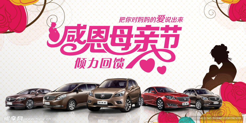 感恩母亲节 汽车