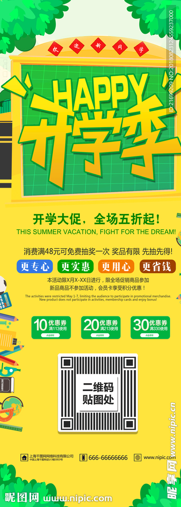 清新开学季新学期促销展架