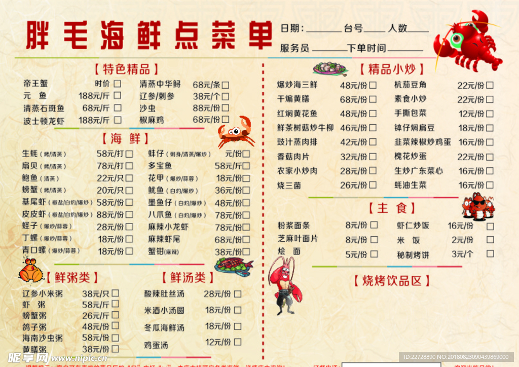 胖毛海鲜  点菜单  价目表