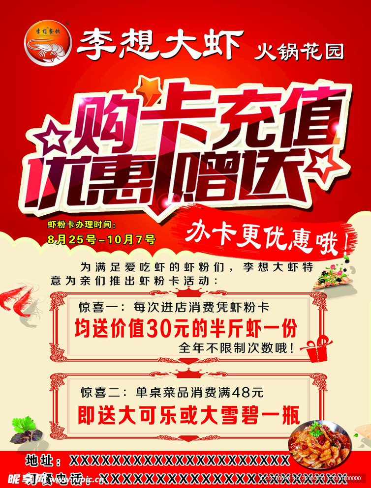 李想大虾 彩页 宣传单 活动