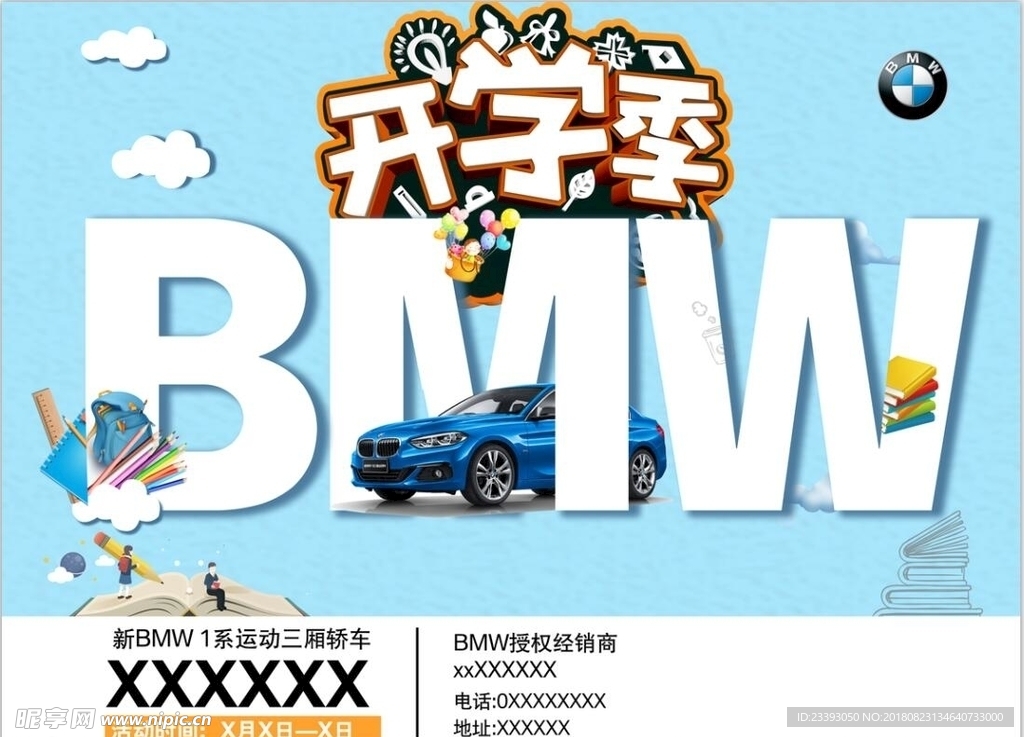 BMW 开学季