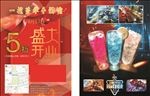 宣传单 手游馆 饮品