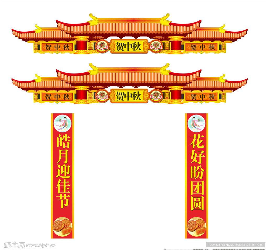 中秋拱门