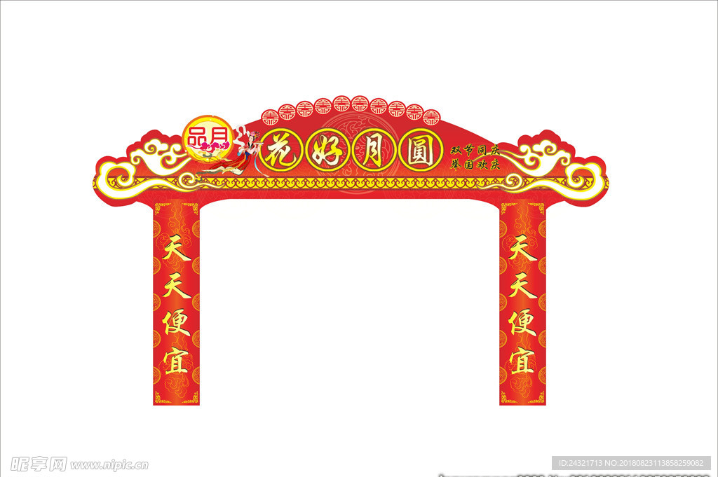 中秋拱门