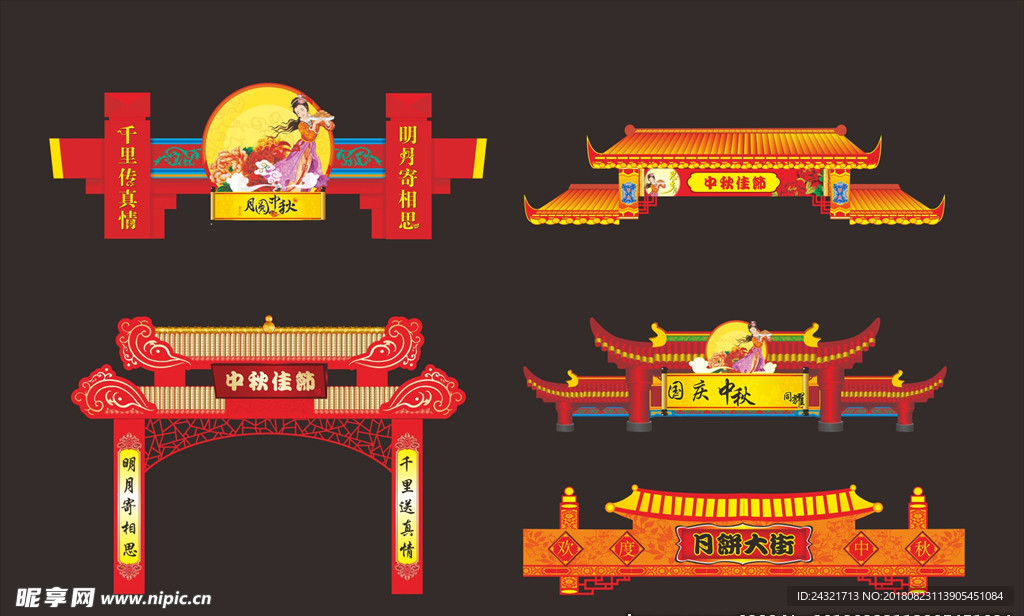 中秋拱门