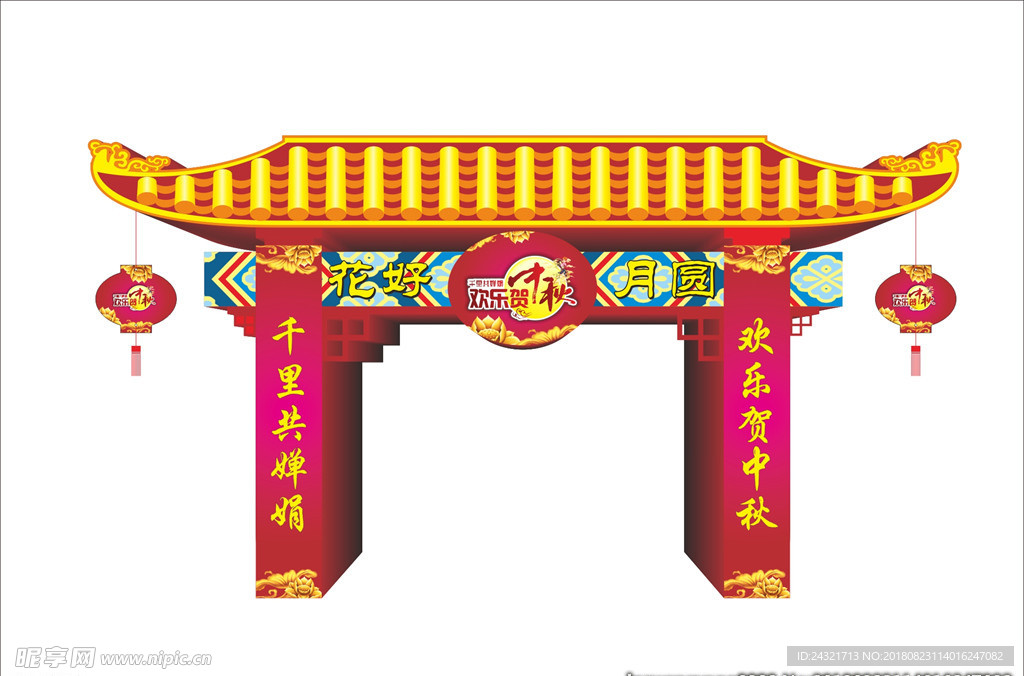 中秋拱门