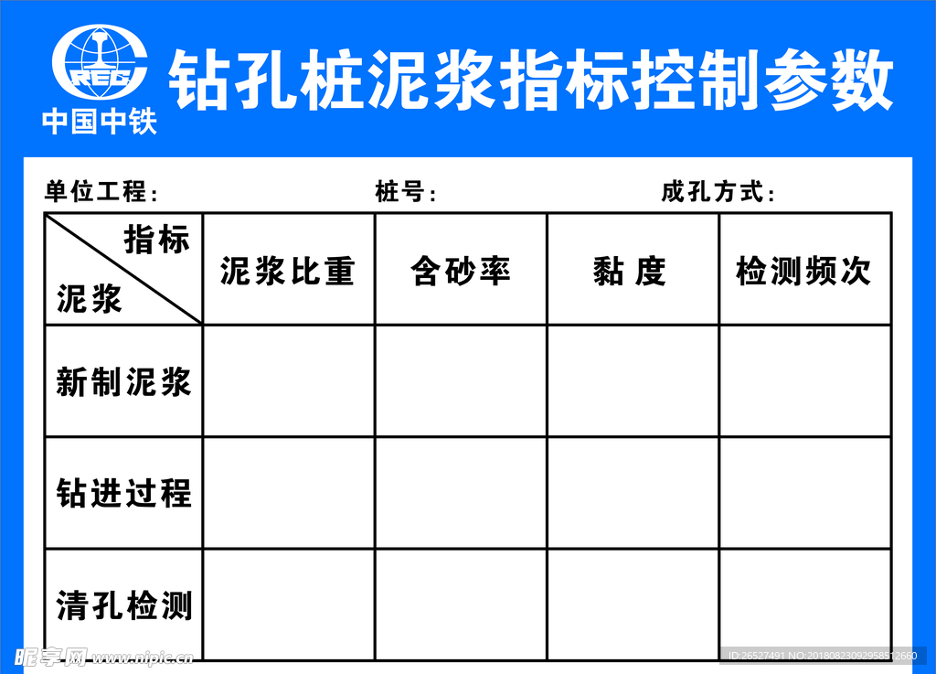 钻孔桩泥浆指标控制参数