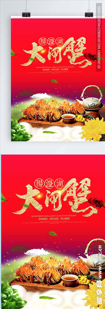 阳澄湖大闸蟹餐饮礼券海报