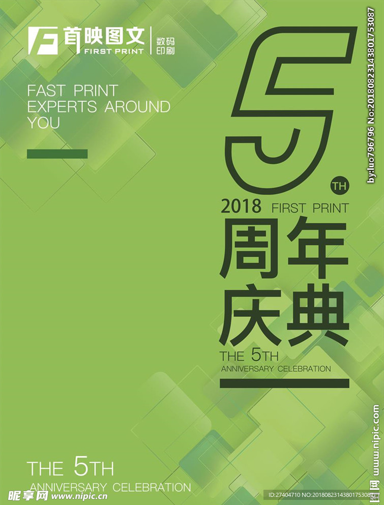 周年庆海报