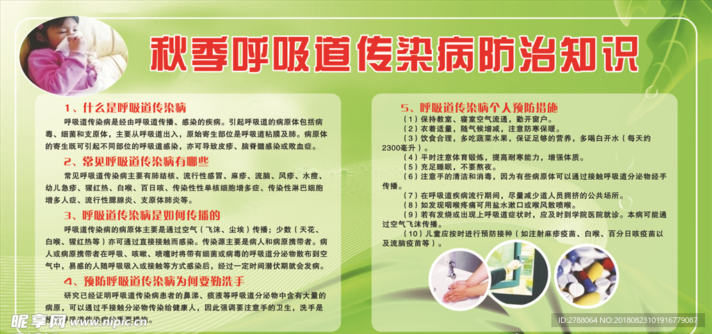 健康教育宣传 创建卫生城市 创