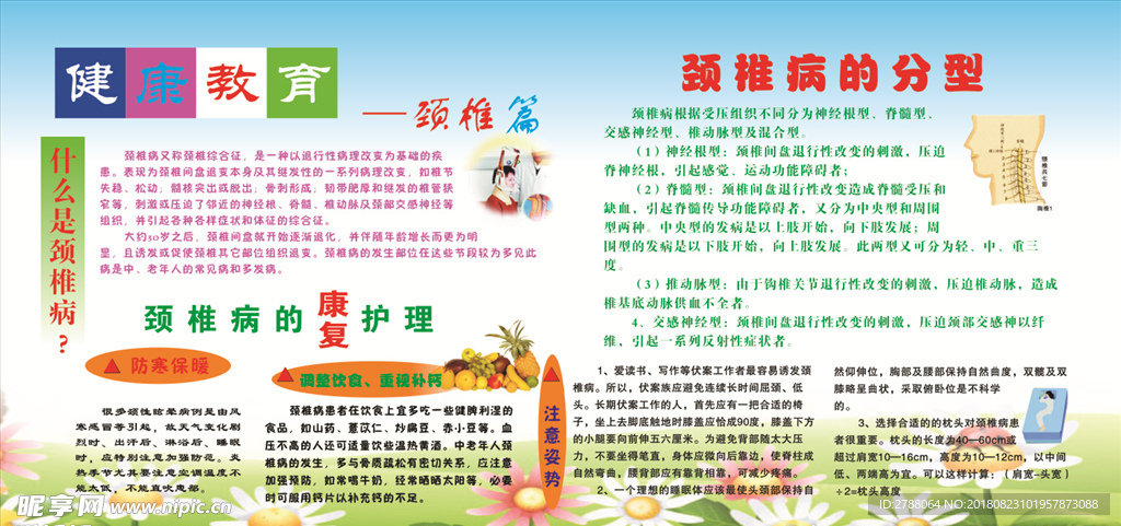 健康教育宣传 创建卫生城市 创