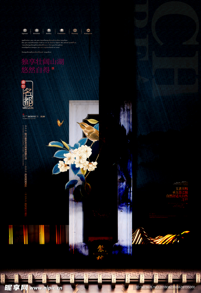 地产 单页 DM 中式简约