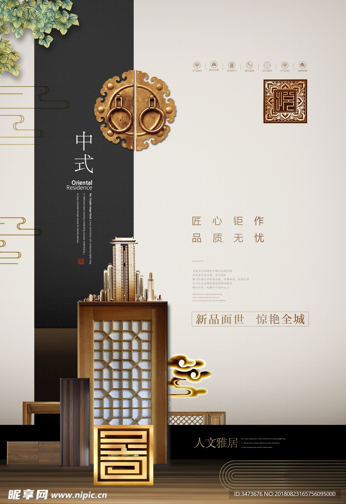 地产 单页 DM 中式简约