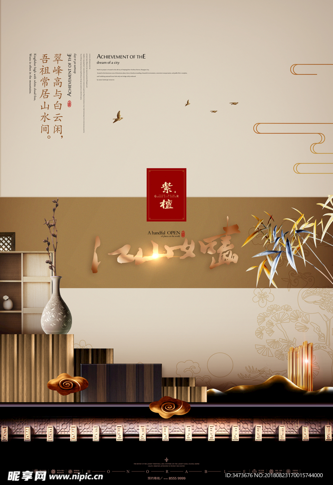 地产 单页 DM  中式简约