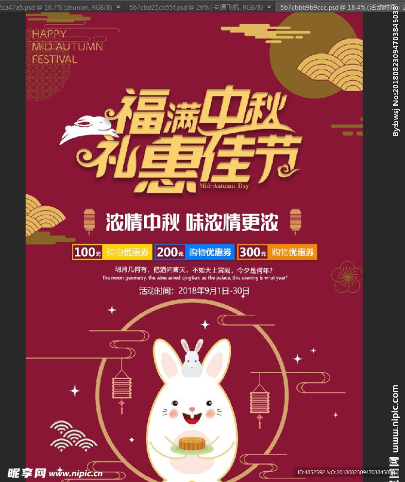 福满中秋礼惠佳节