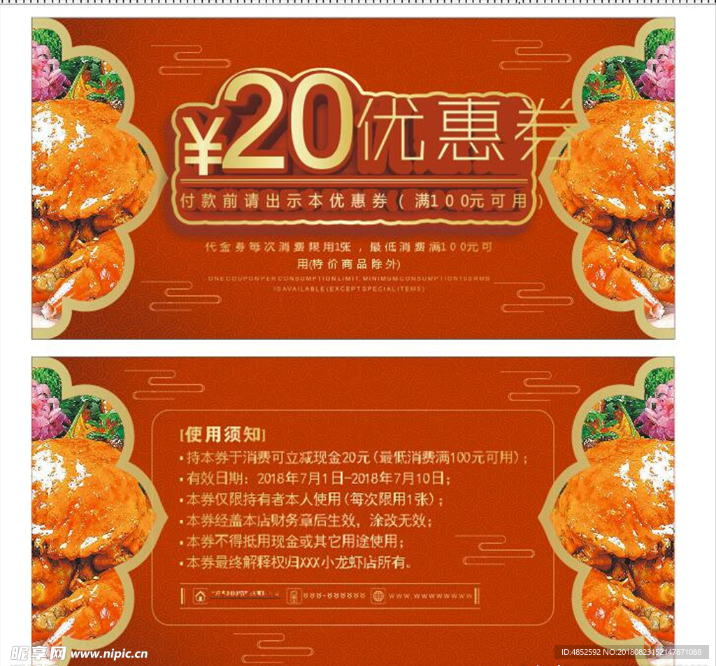 大闸蟹 20元优惠券
