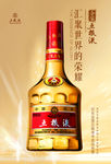 五粮液金装新品酒