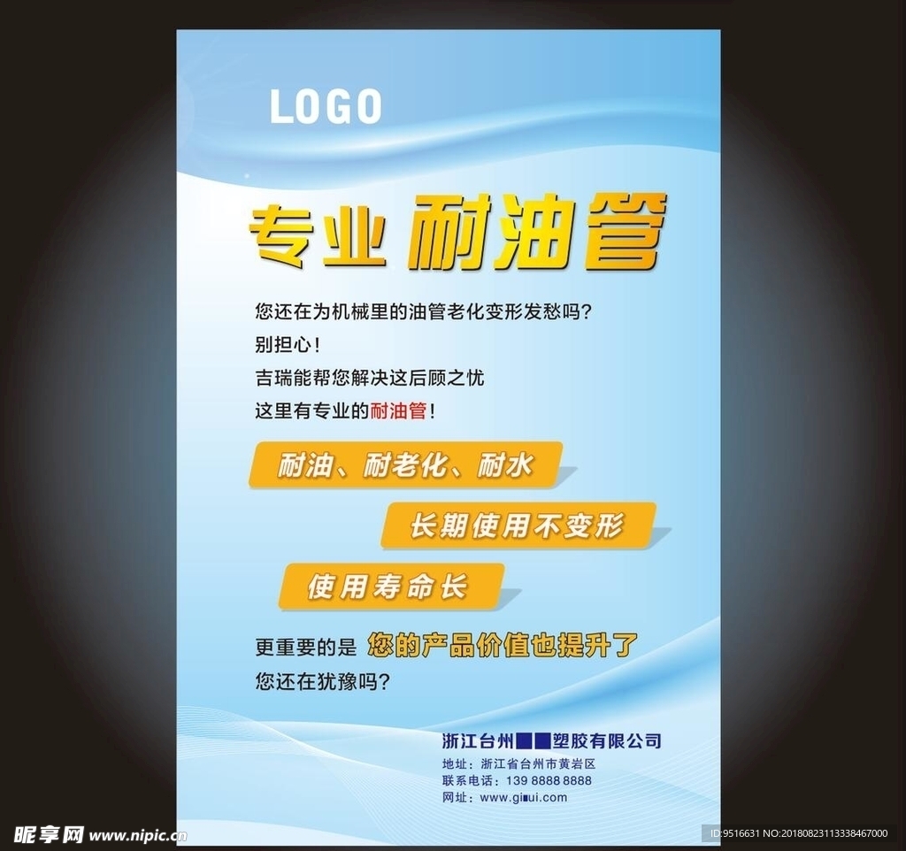 蓝色海报 展会 产品海报