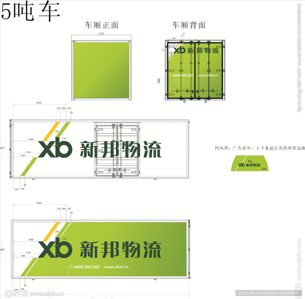 新邦物流车身 广告