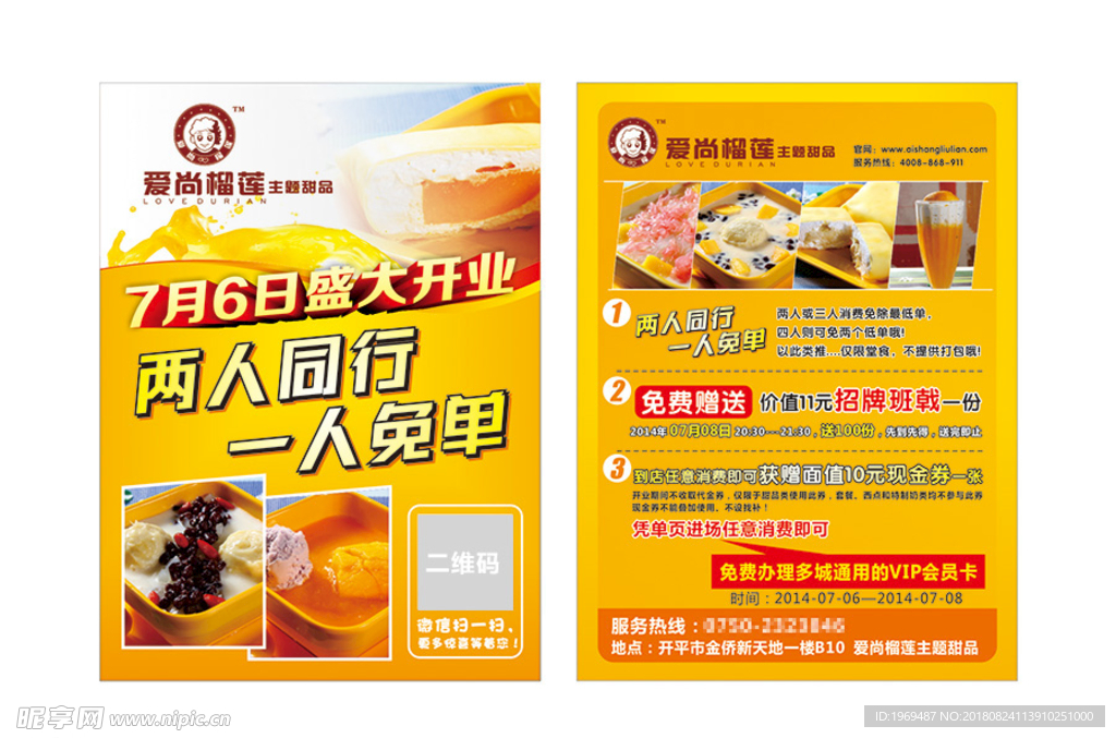 爱尚榴莲DM单张