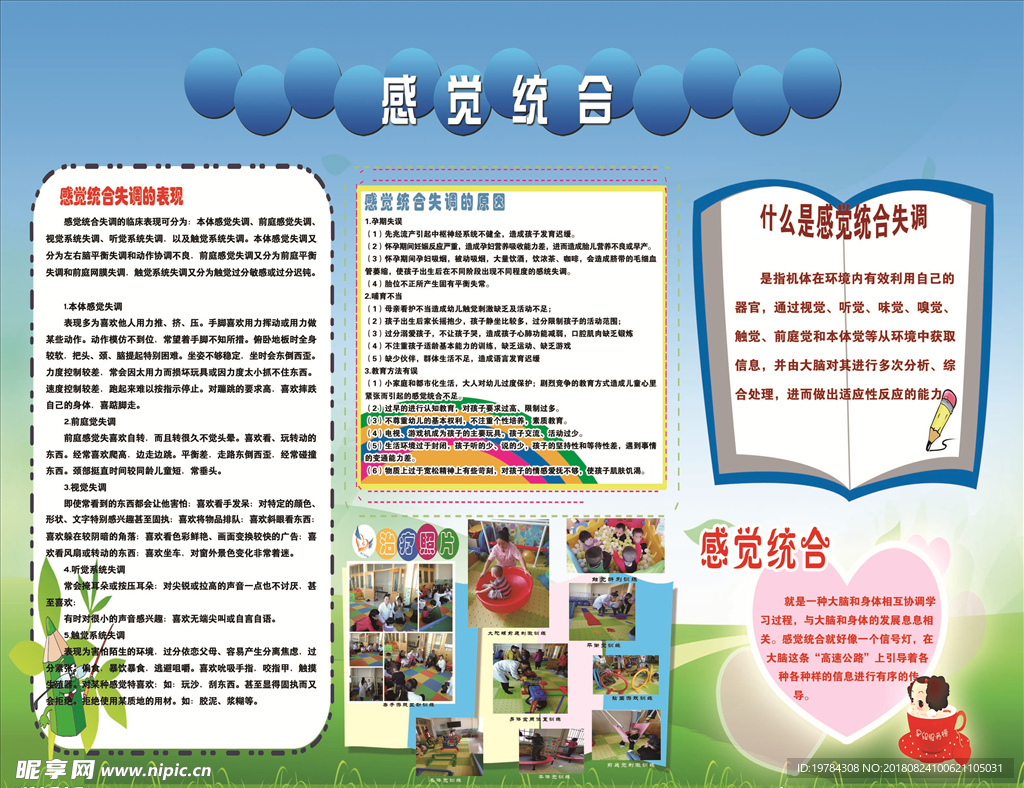 康复科感觉统合