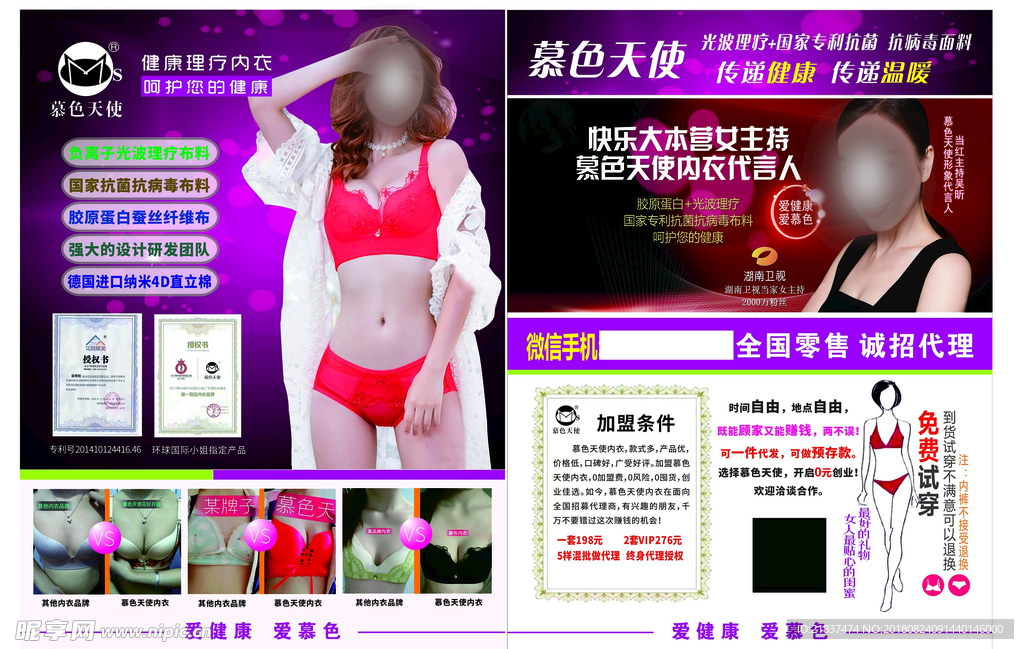 慕色天使内衣单页