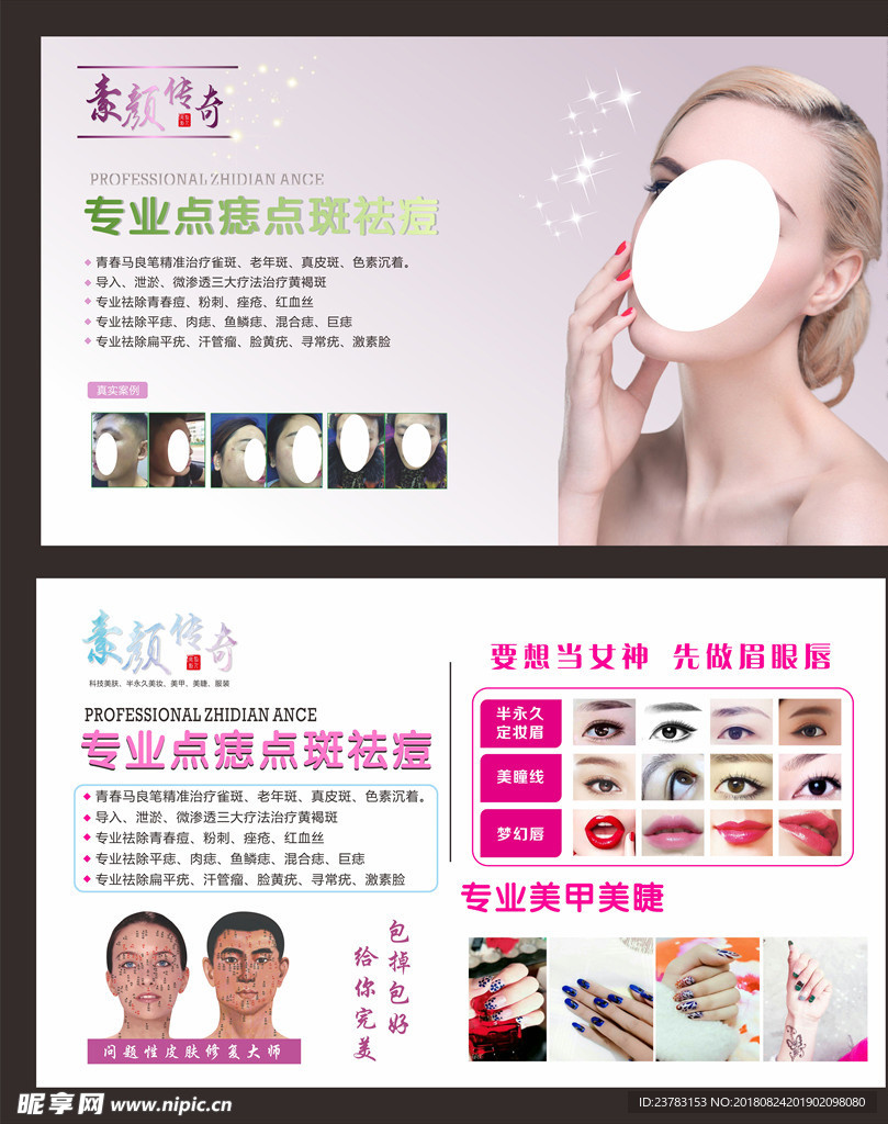 美容海报