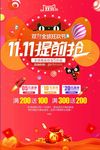 双十一促销海报