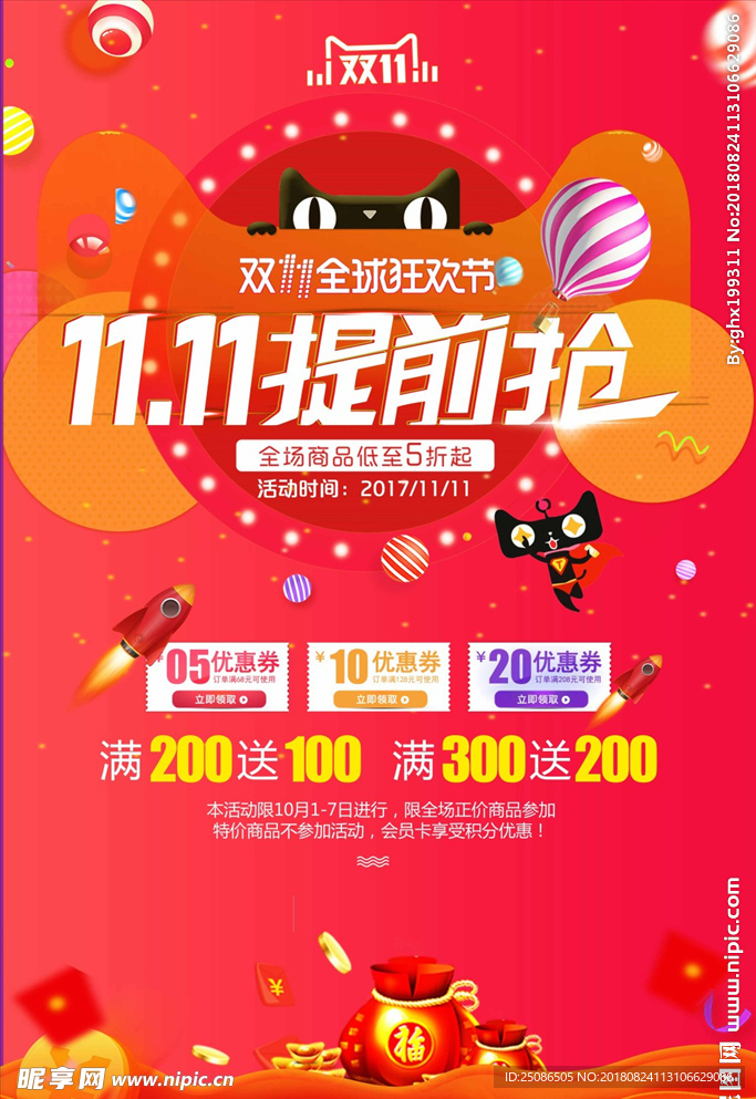 双十一促销海报