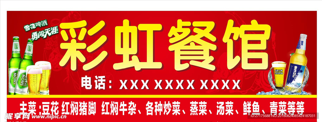 门头 招牌 餐馆