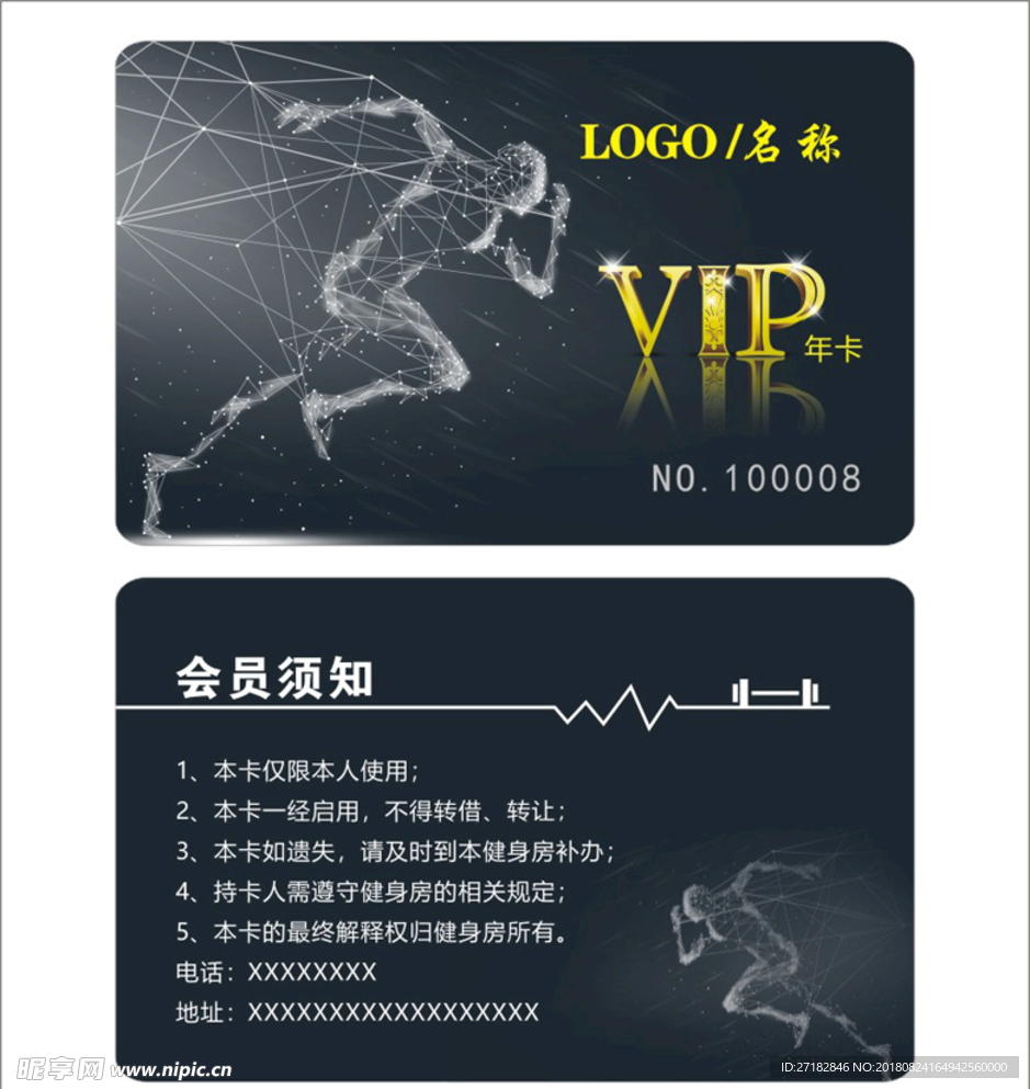 健身房会员卡模板